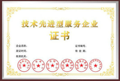 2018年陜西省第二批技術(shù)先進型服務企業(yè)認定申報工作開始