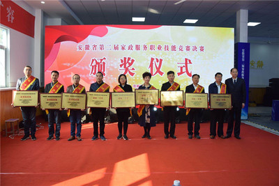 安徽省第二屆家政服務職業(yè)技能競賽決賽在合肥舉辦