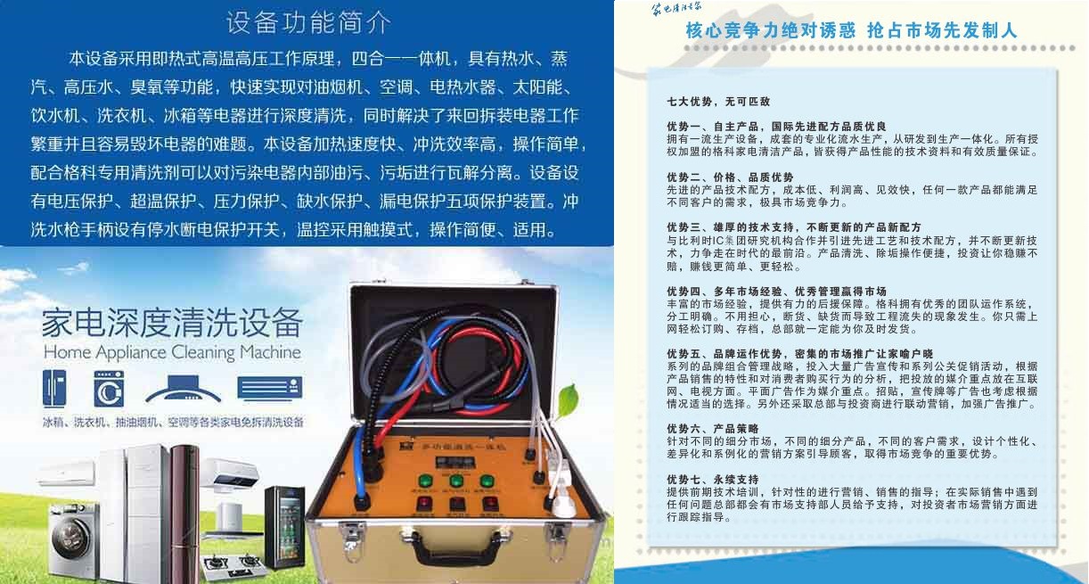 海南?？趯I家電清洗設備,格科多功能清洗一體機產品廠家_周邊服務欄目_
