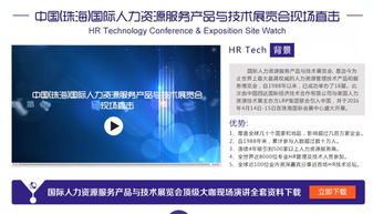 國際人力資源服務產品與技術展覽會 中國站